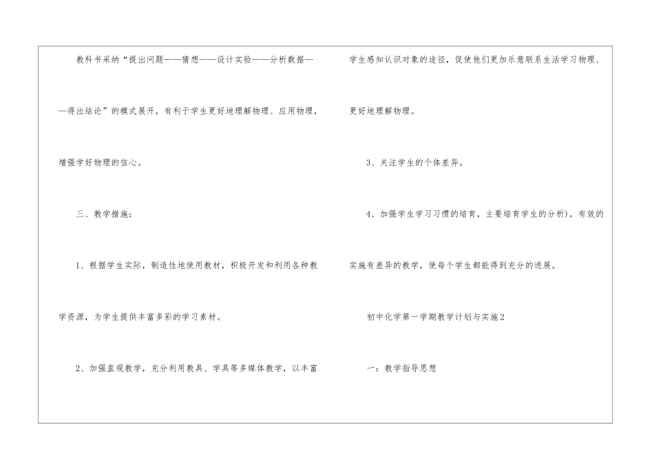 初中化学第一学期教学计划与实施5篇_第3页