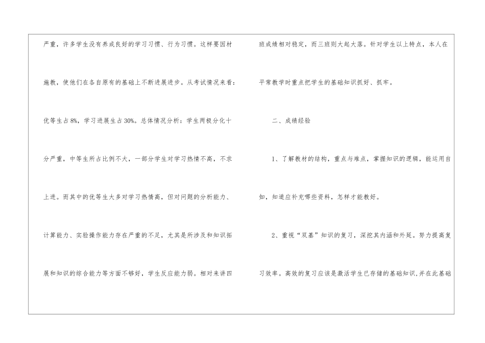 初中化学第一学期工作总结_第2页