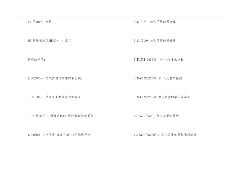 初中化学纯净物和混合物3篇_第3页