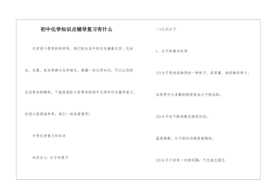 初中化学知识点辅导复习有什么_第1页