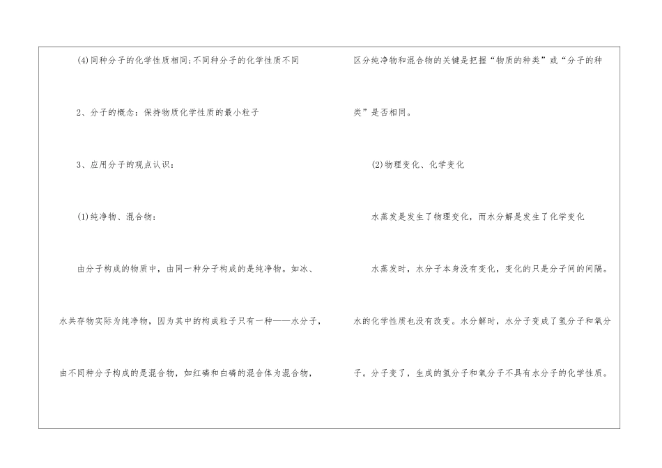 初中化学知识点辅导复习有什么_第2页