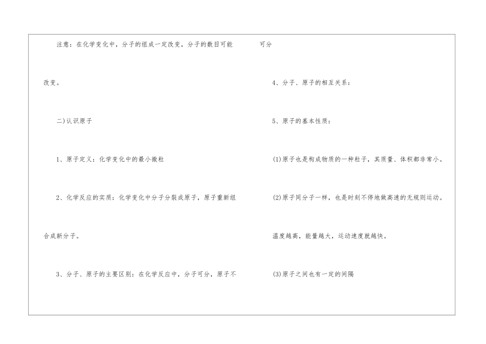 初中化学知识点辅导复习有什么_第3页