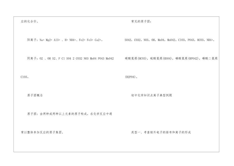 初中化学离子知识点33篇_第3页