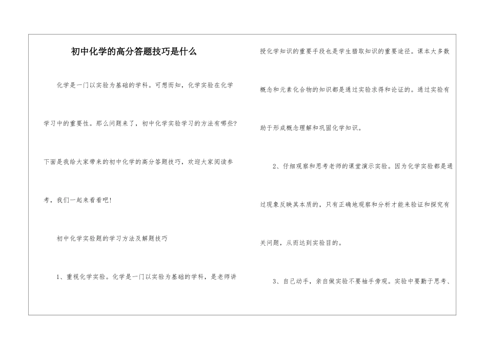 初中化学的高分答题技巧是什么_第1页