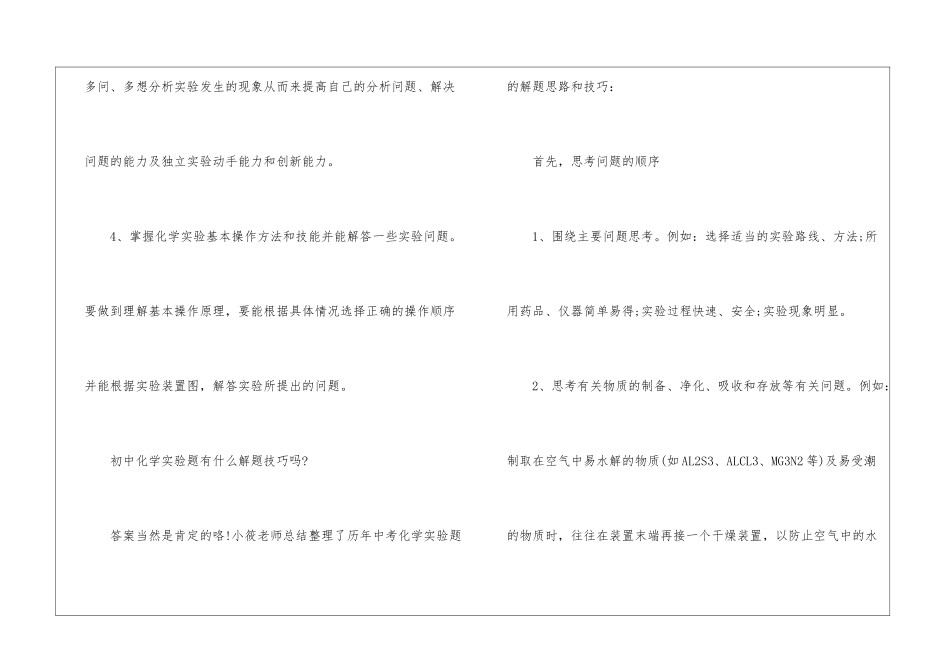 初中化学的高分答题技巧是什么_第2页