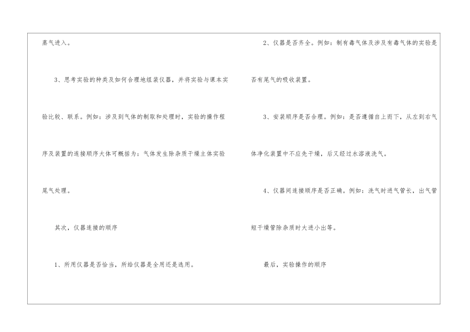 初中化学的高分答题技巧是什么_第3页