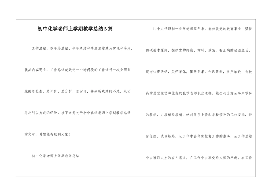 初中化学老师上学期教学总结5篇_第1页