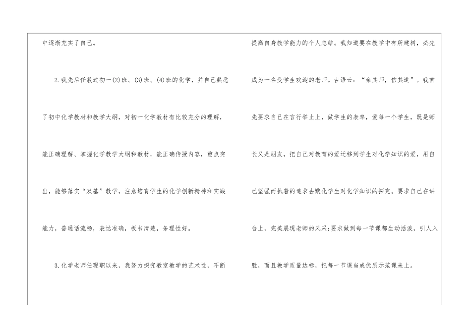 初中化学老师上学期教学总结5篇_第2页