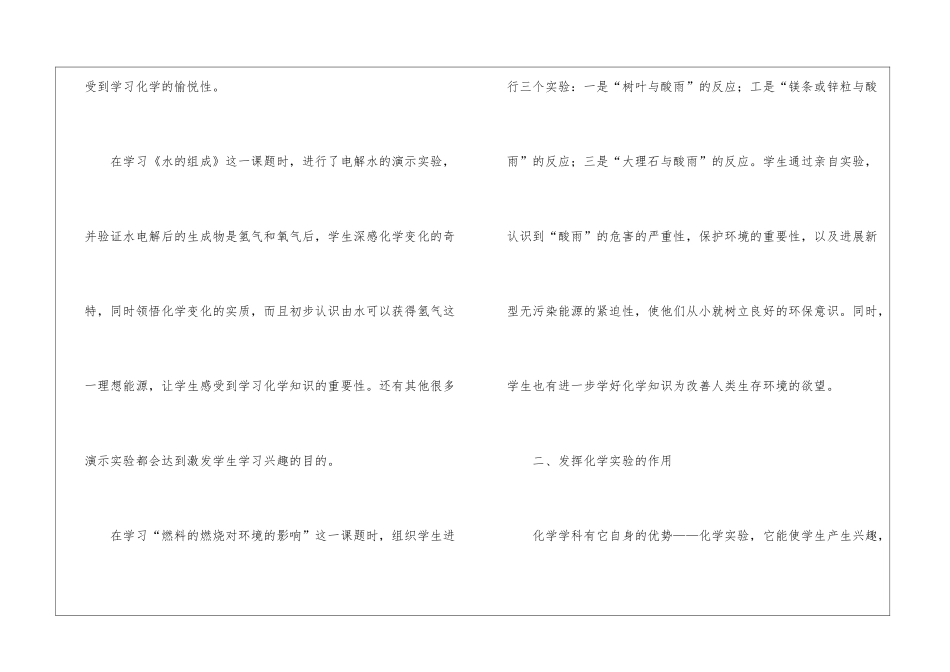 初中化学老师工作总结_第3页