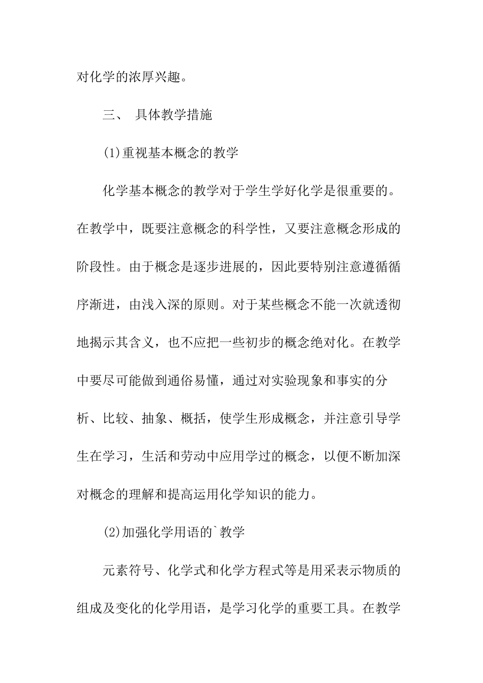 初中化学老师工作计划_第2页