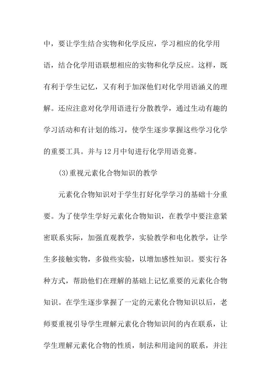 初中化学老师工作计划_第3页