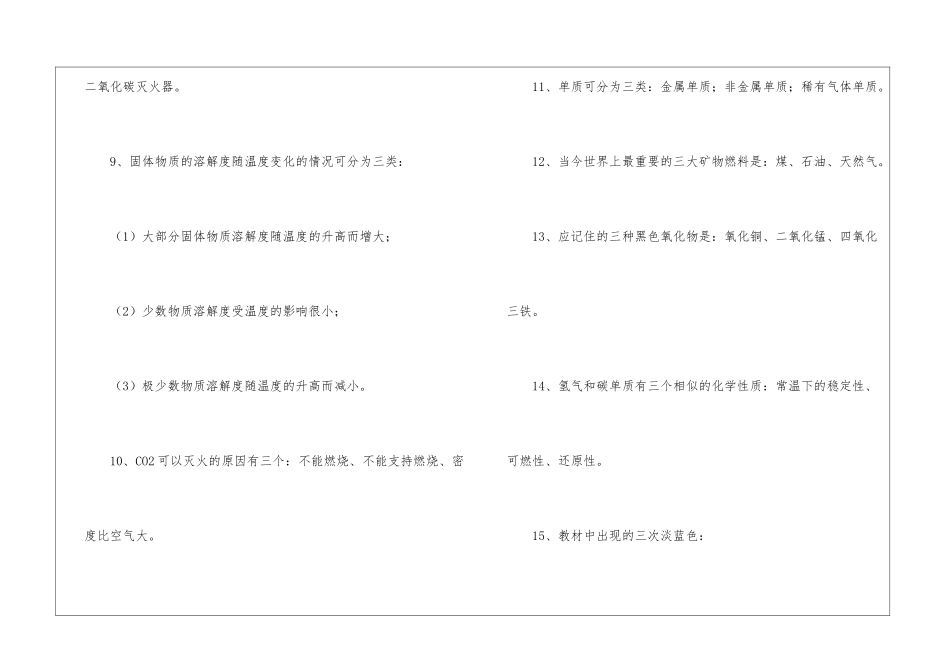 初中化学知识点笔记整理_第3页