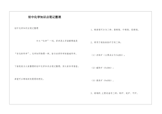 初中化学知识点笔记整理