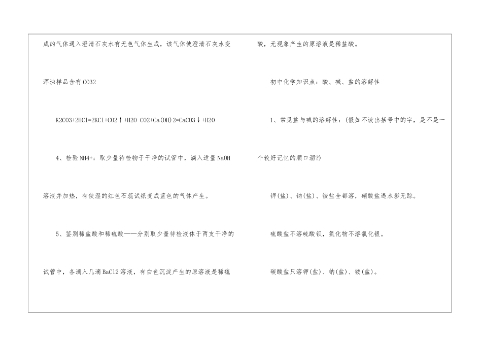 初中化学知识点复习怎么做_第2页