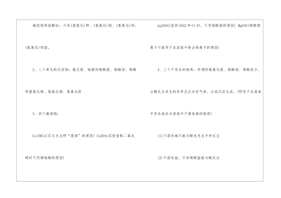 初中化学知识点复习怎么做_第3页