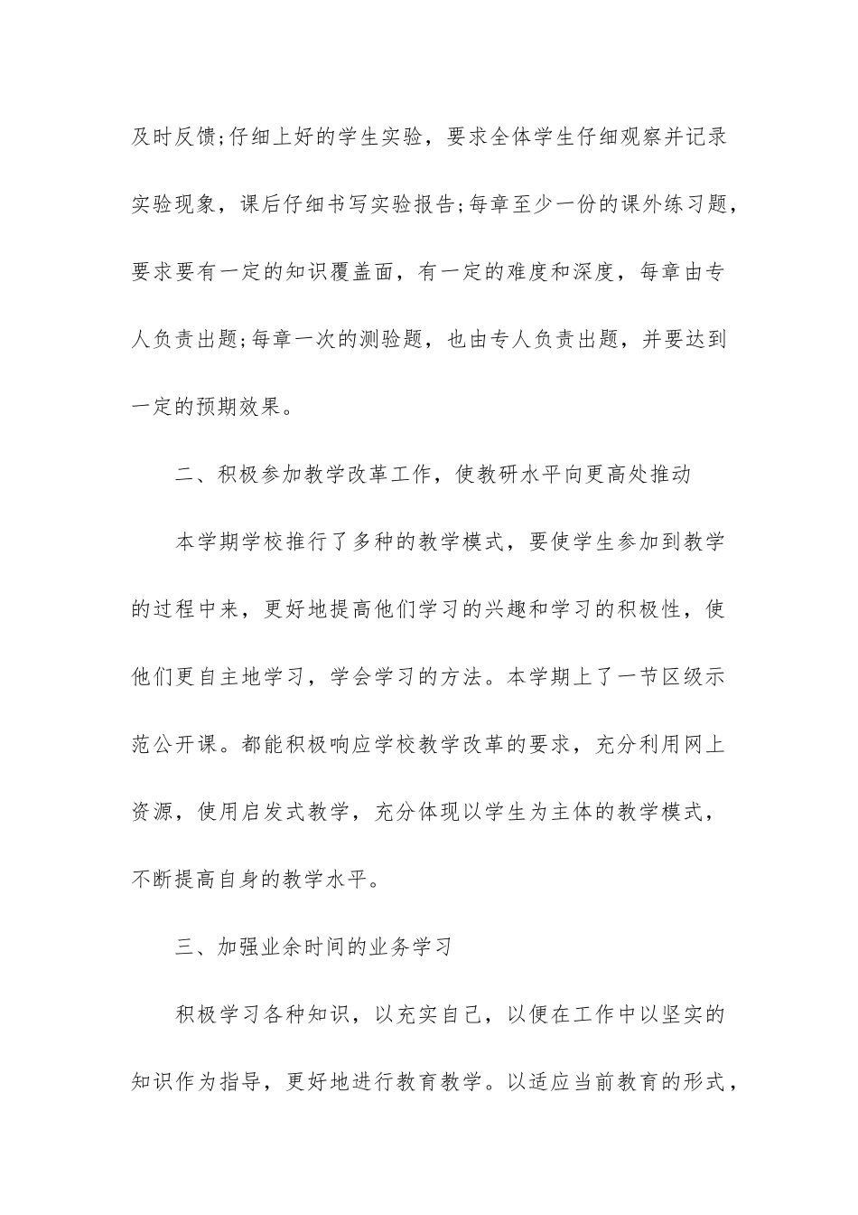 初中化学老师实习个人总结7篇_第2页
