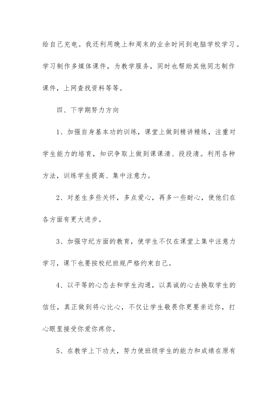 初中化学老师实习个人总结7篇_第3页