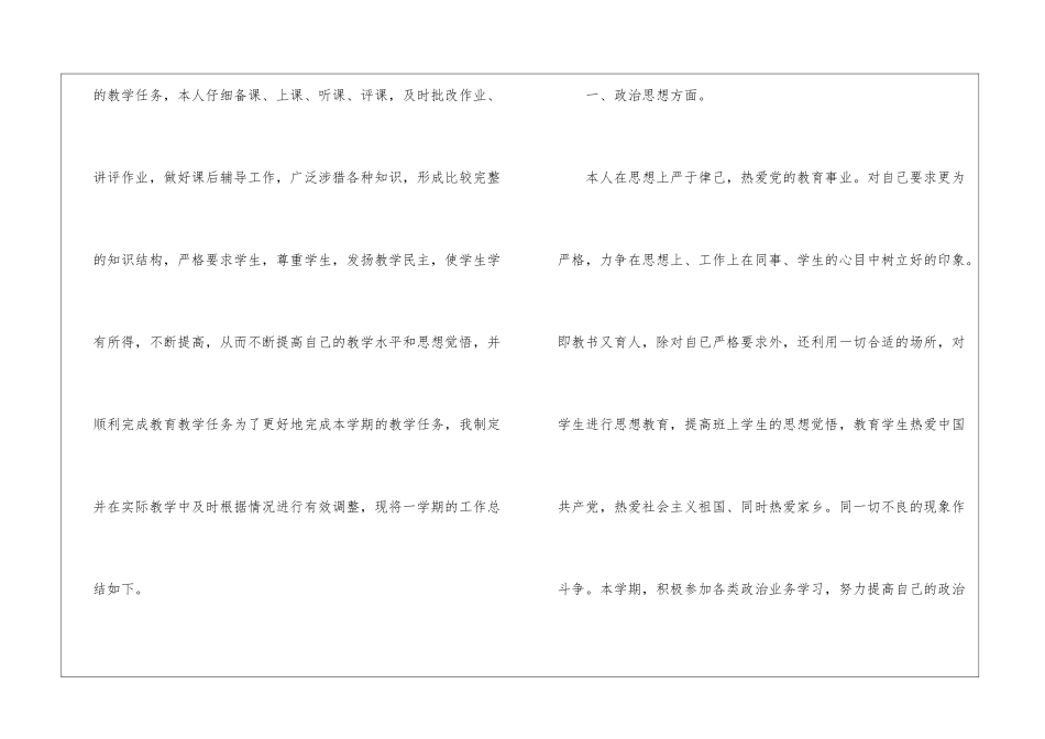 初中化学老师工作总结10篇_第2页