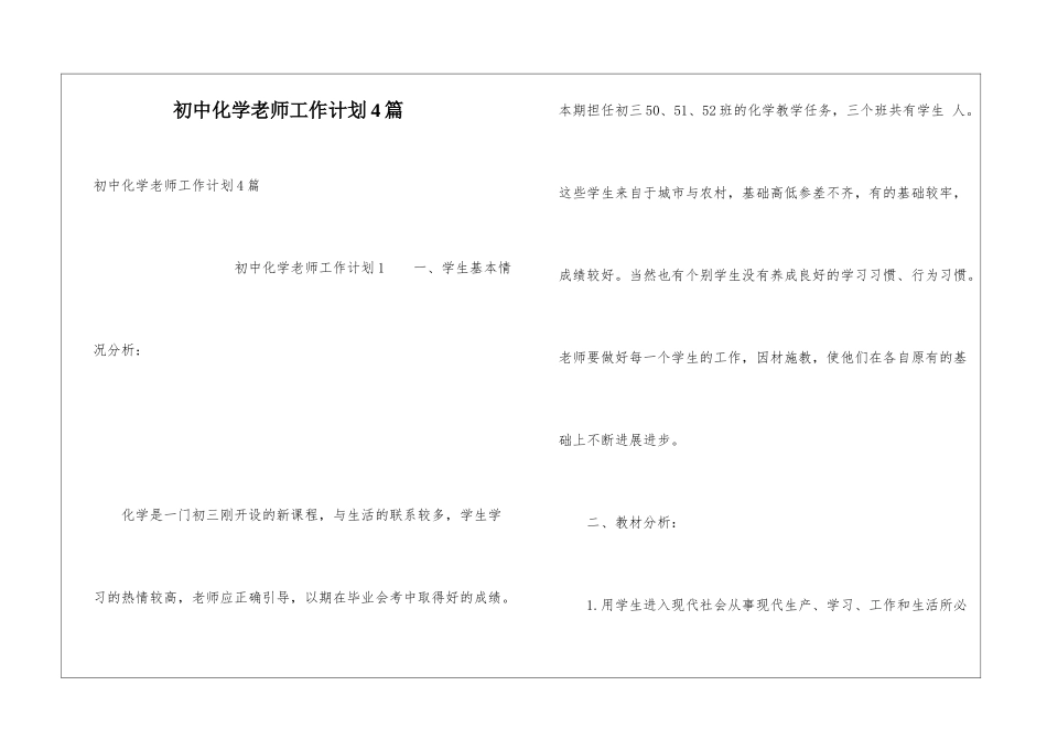 初中化学老师工作计划4篇_第1页