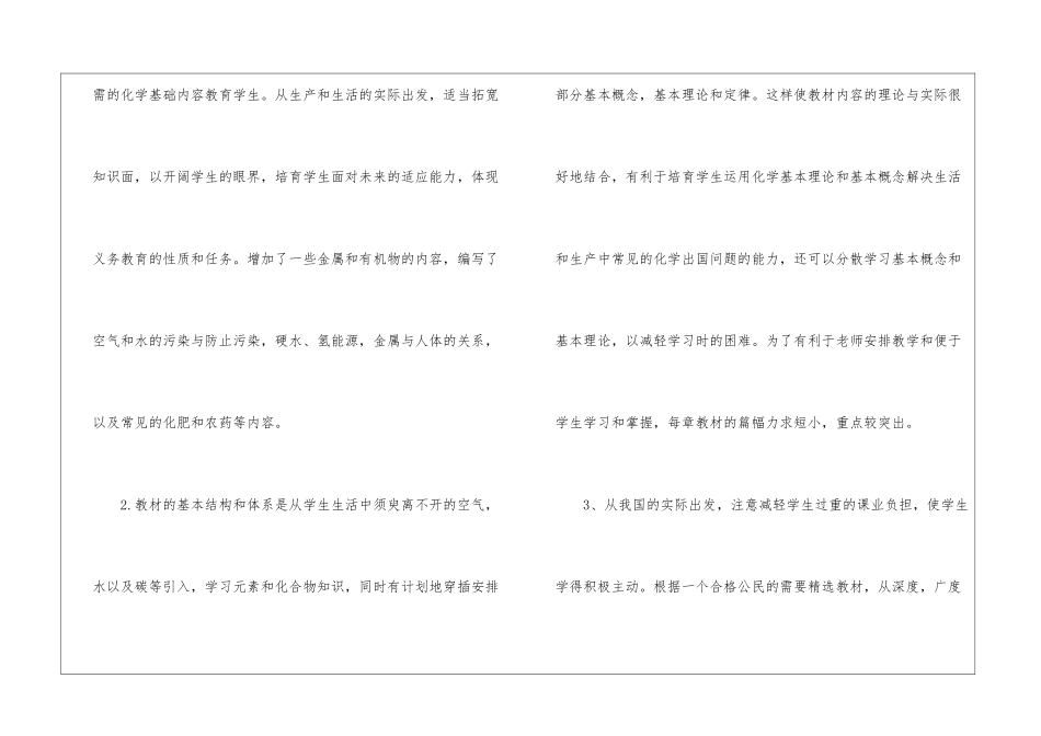 初中化学老师工作计划4篇_第2页