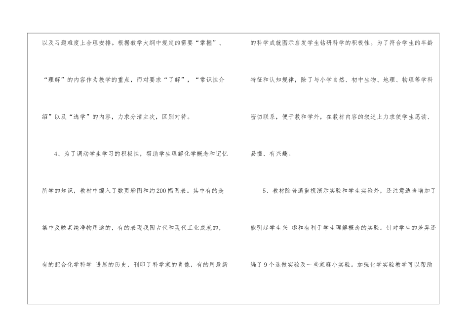 初中化学老师工作计划4篇_第3页