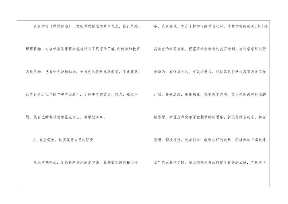 初中化学老师的工作总结10篇_第2页