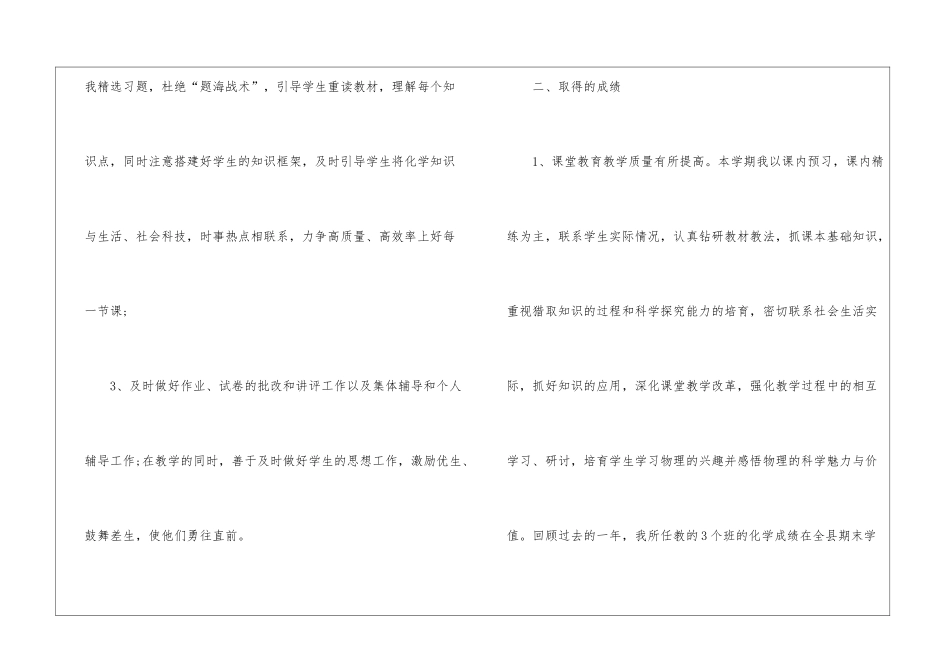 初中化学老师的工作总结10篇_第3页