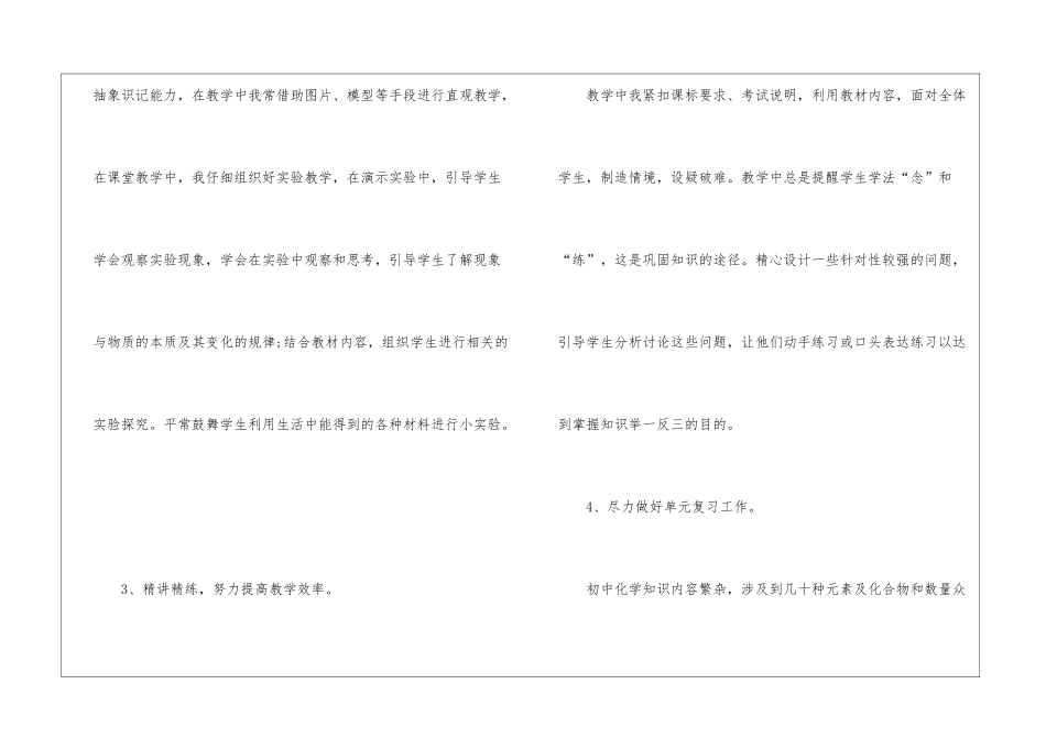 初中化学老师年度考核工作总结报告_第3页