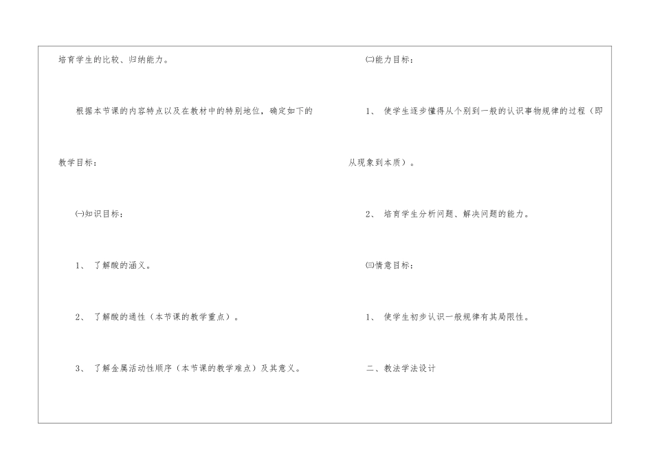初中化学说课稿四篇_第2页
