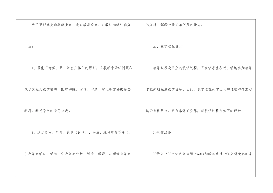 初中化学说课稿四篇_第3页