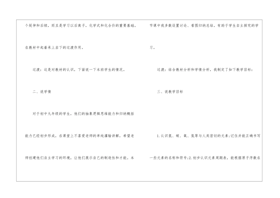初中化学说课稿_第2页