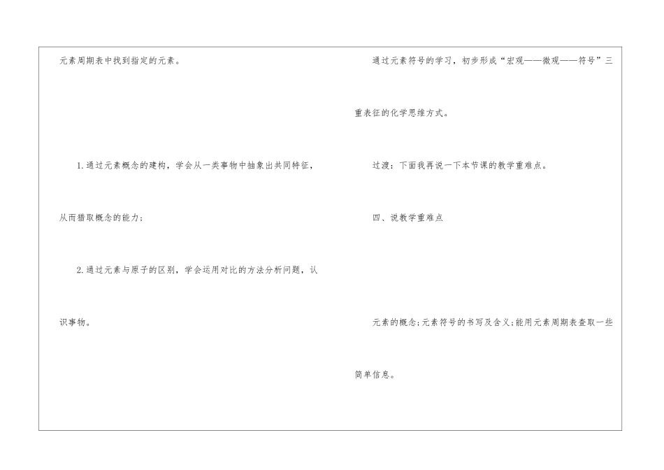 初中化学说课稿_第3页