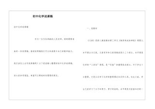 初中化学说课稿