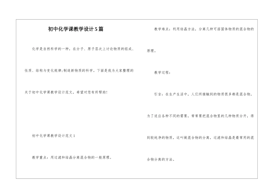 初中化学课教学设计5篇_第1页