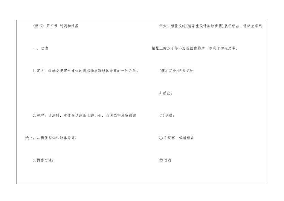初中化学课教学设计5篇_第2页