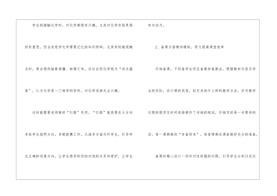 初中化学课教学总结_第2页