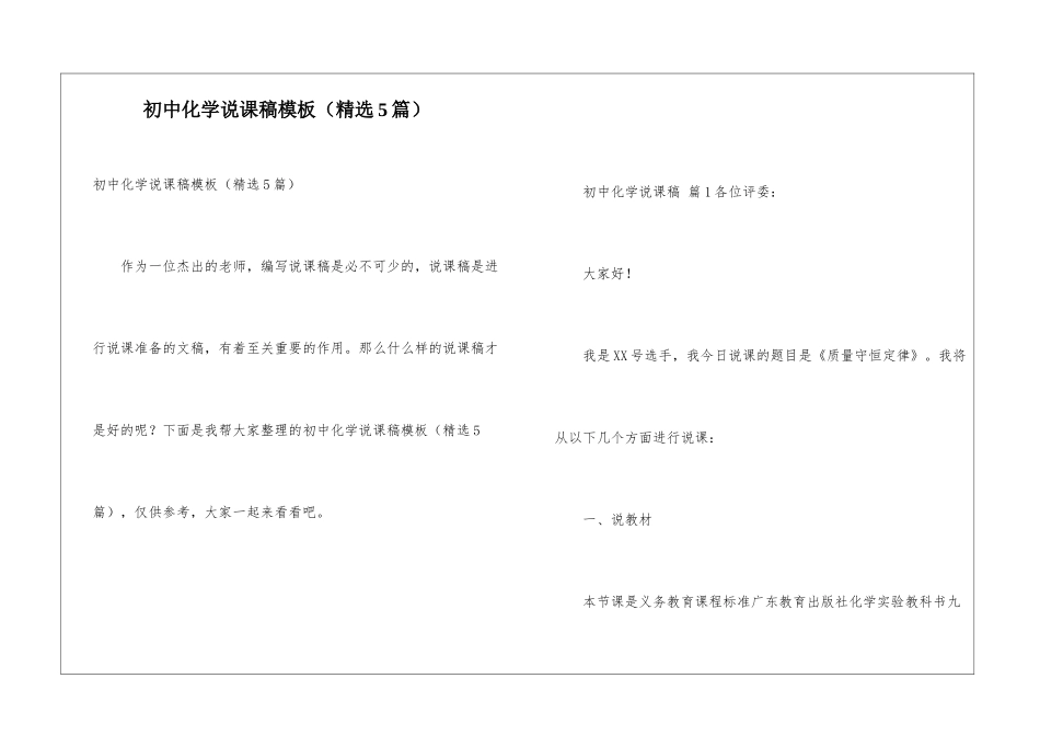 初中化学说课稿模板_第1页