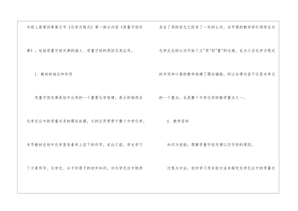 初中化学说课稿模板_第2页