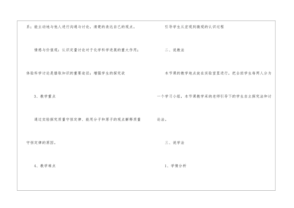初中化学说课稿模板_第3页