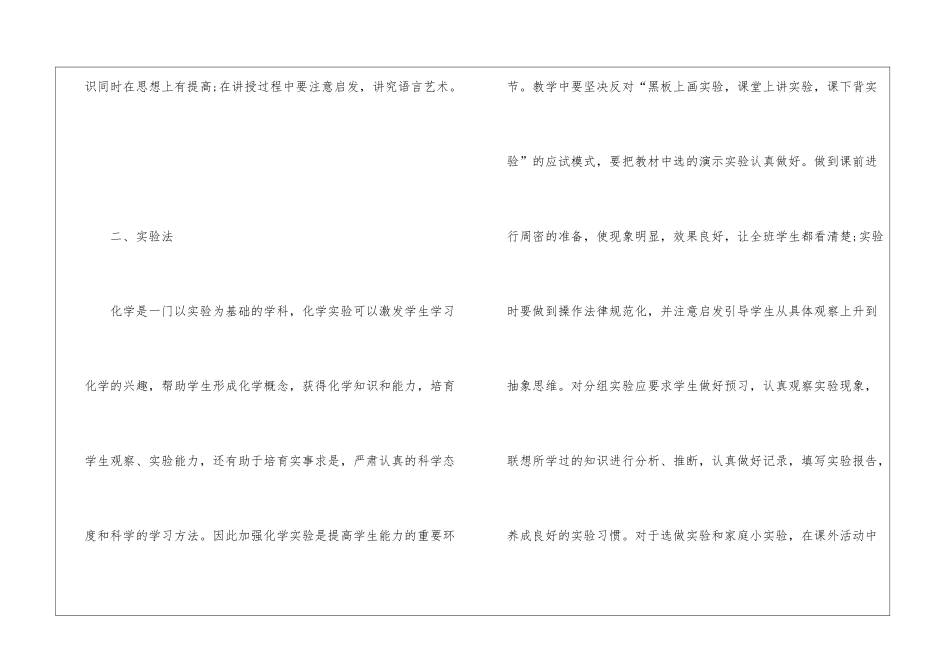 初中化学课程教学方法有哪些_第2页