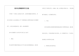 初中化学辅导学习方法