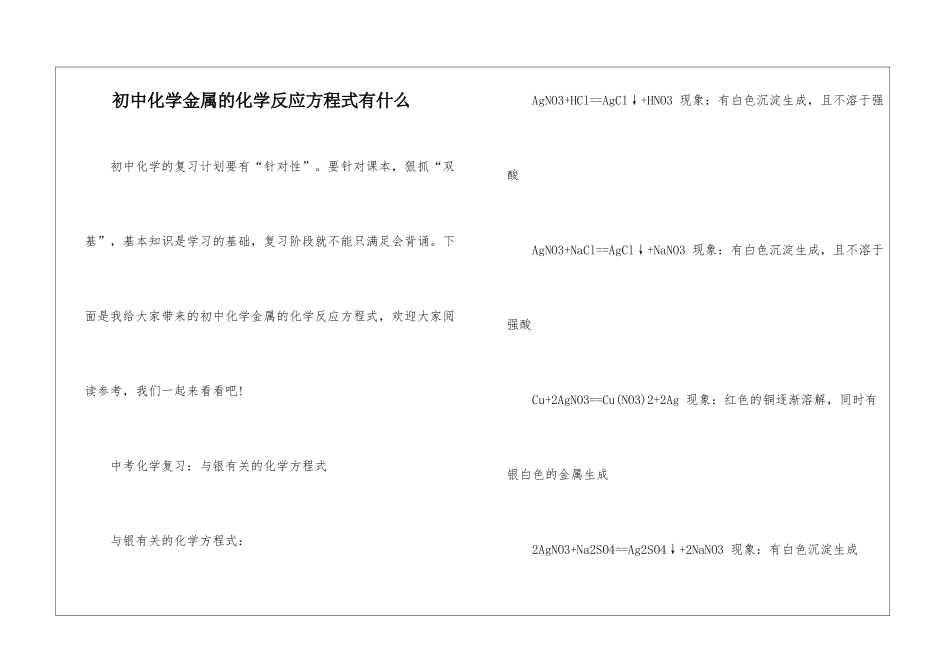 初中化学金属的化学反应方程式有什么_第1页