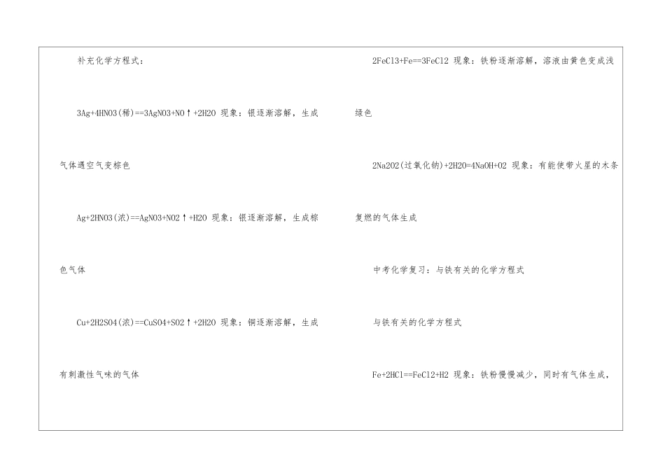 初中化学金属的化学反应方程式有什么_第2页