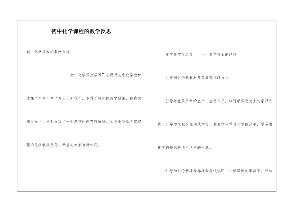 初中化学课程的教学反思_第1页