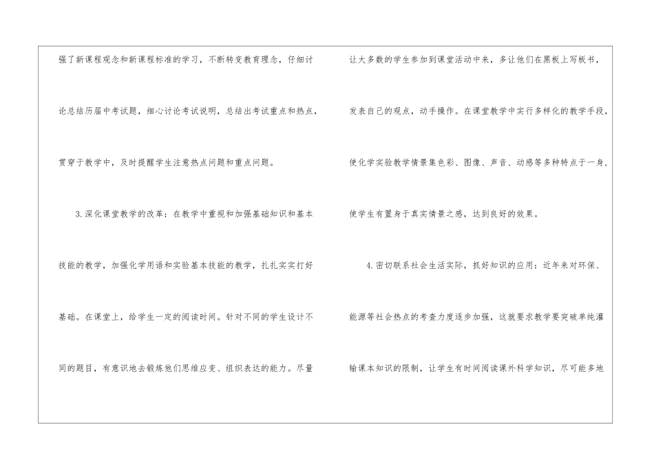 初中化学课程的教学反思_第2页