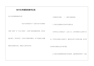 初中化学课程的教学反思