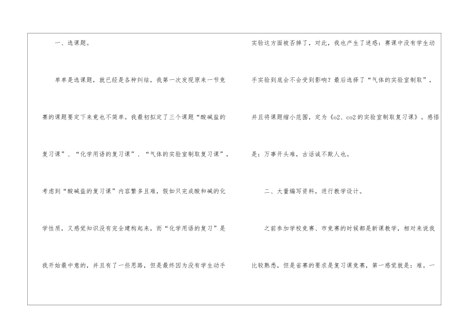 初中化学课堂教学反思_第2页