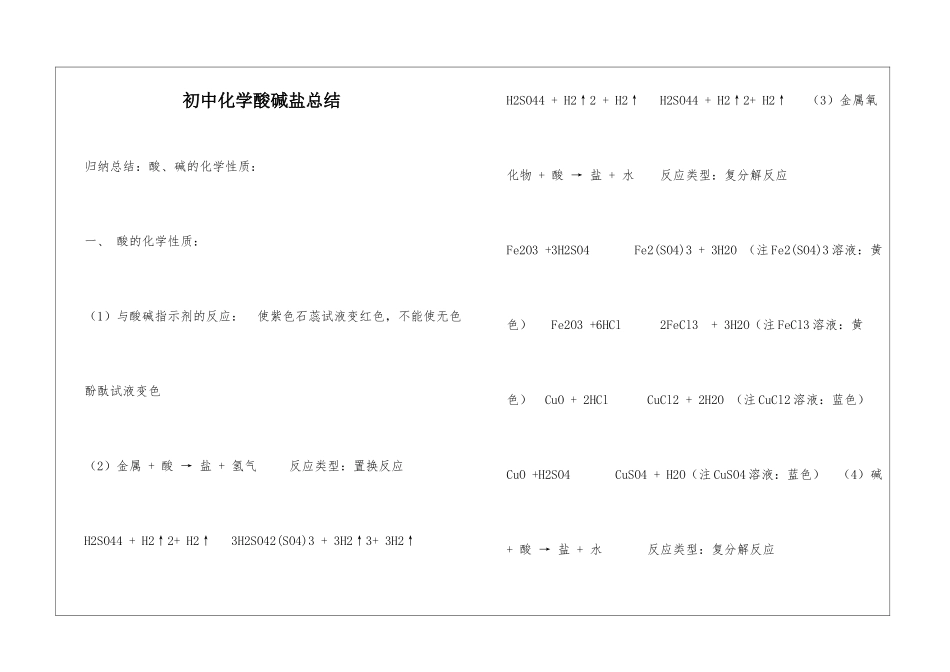 初中化学酸碱盐总结_第1页