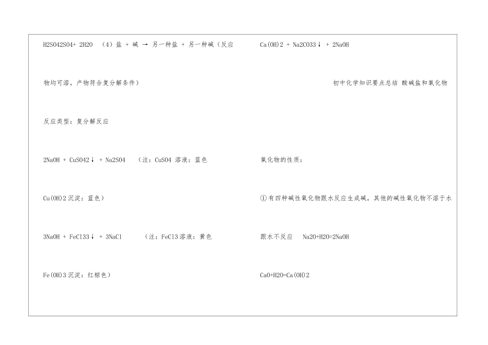 初中化学酸碱盐总结_第3页