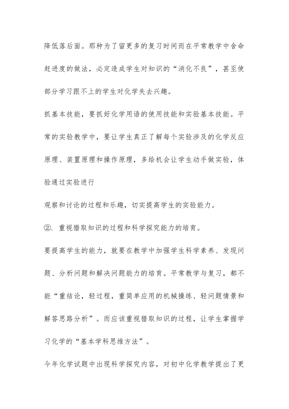 初中化学课教学工作总结-_第2页
